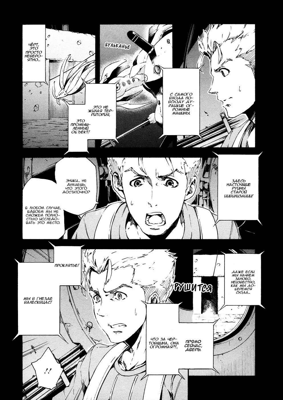 Suisei no Gargantia Chapter 9.1 - Page 12