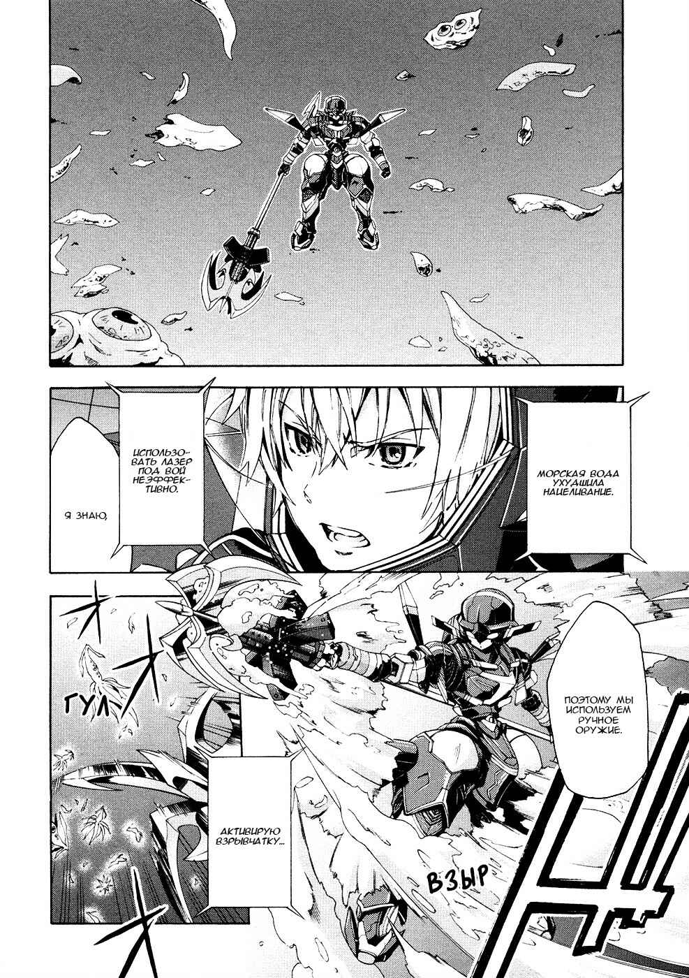 Suisei no Gargantia Chapter 9.1 - Page 16