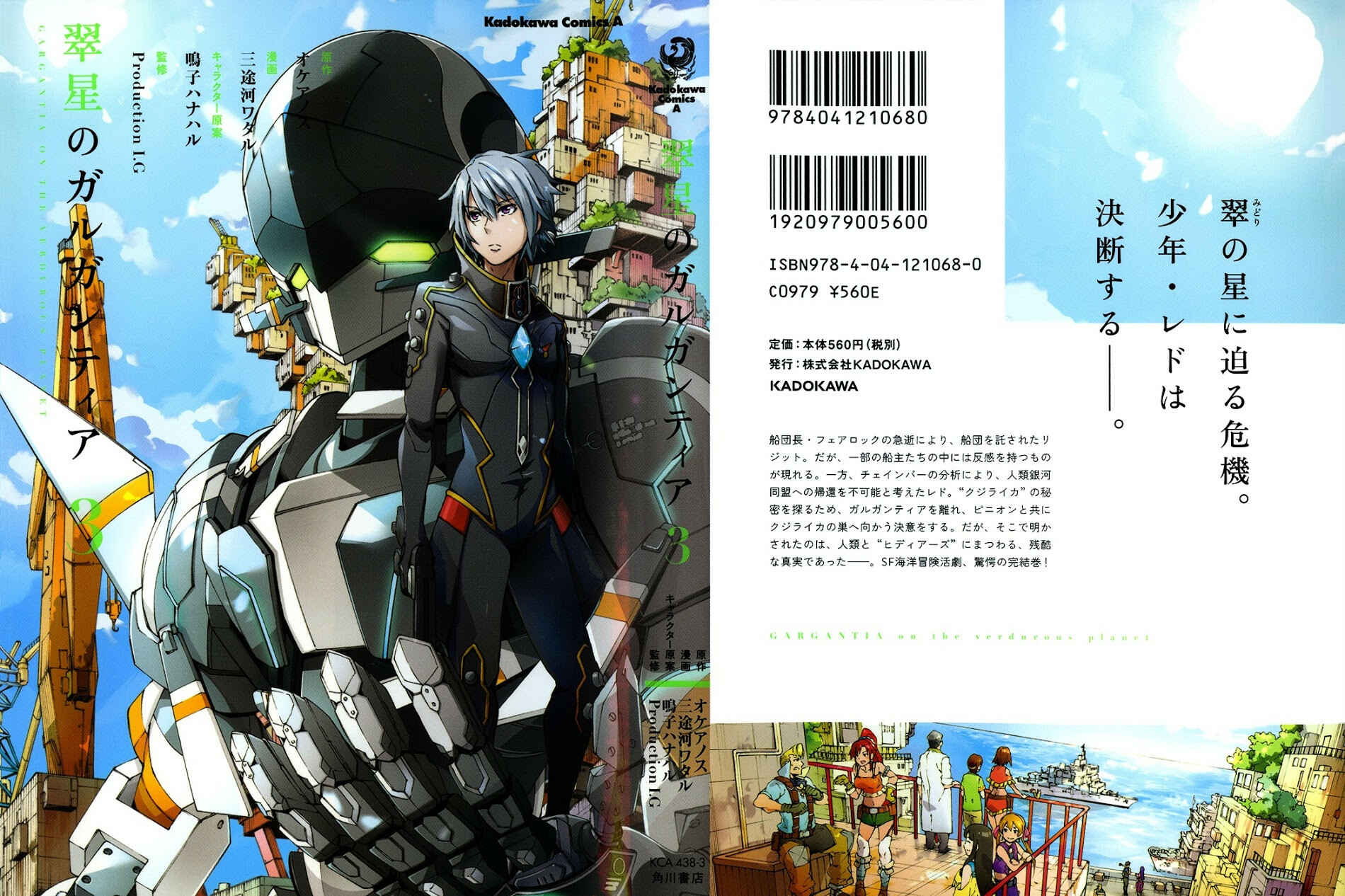 Suisei no Gargantia Chapter 9.1 - Page 2