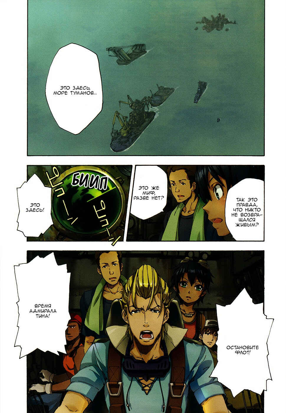 Suisei no Gargantia Chapter 9.1 - Page 3