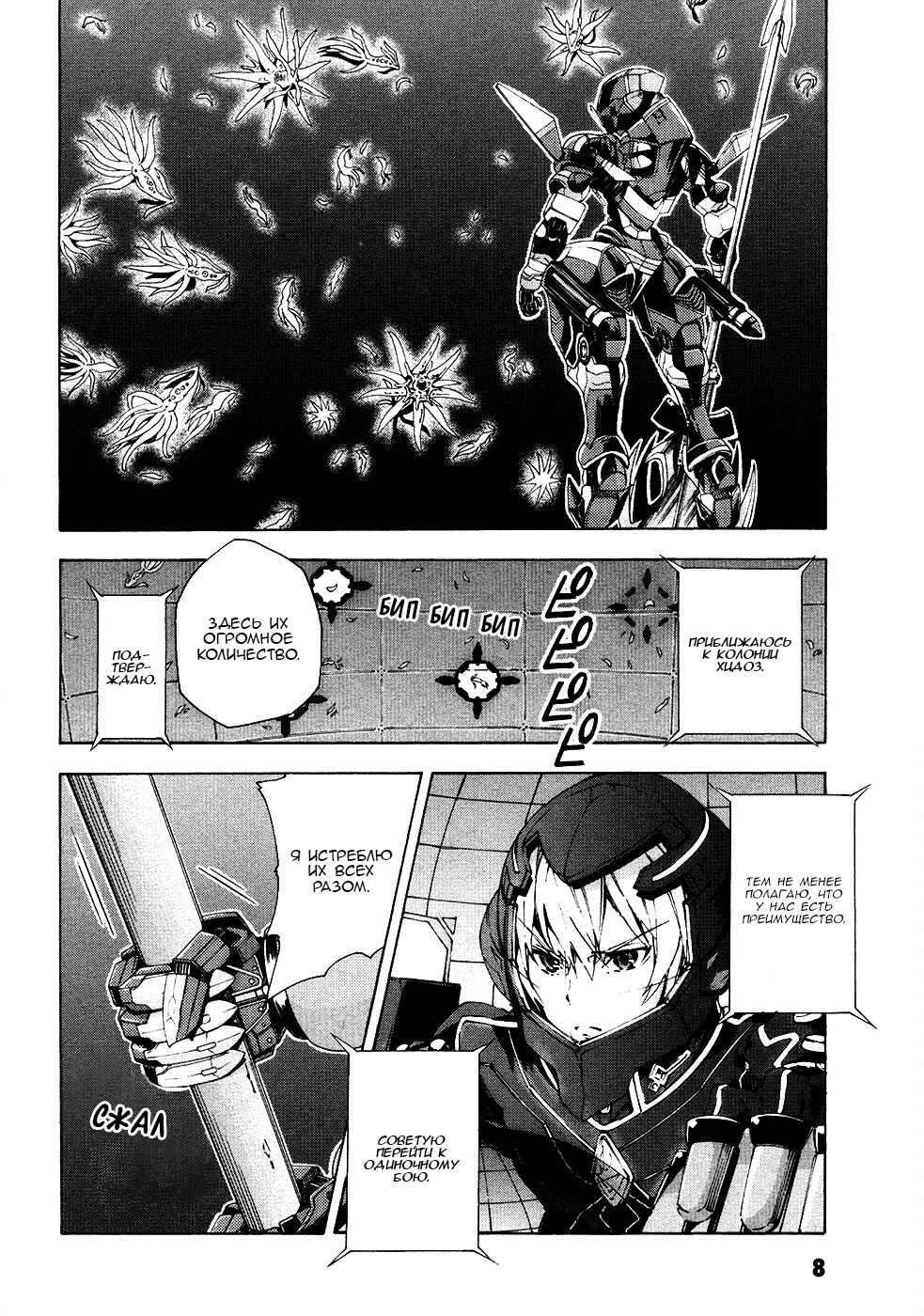 Suisei no Gargantia Chapter 9.1 - Page 6