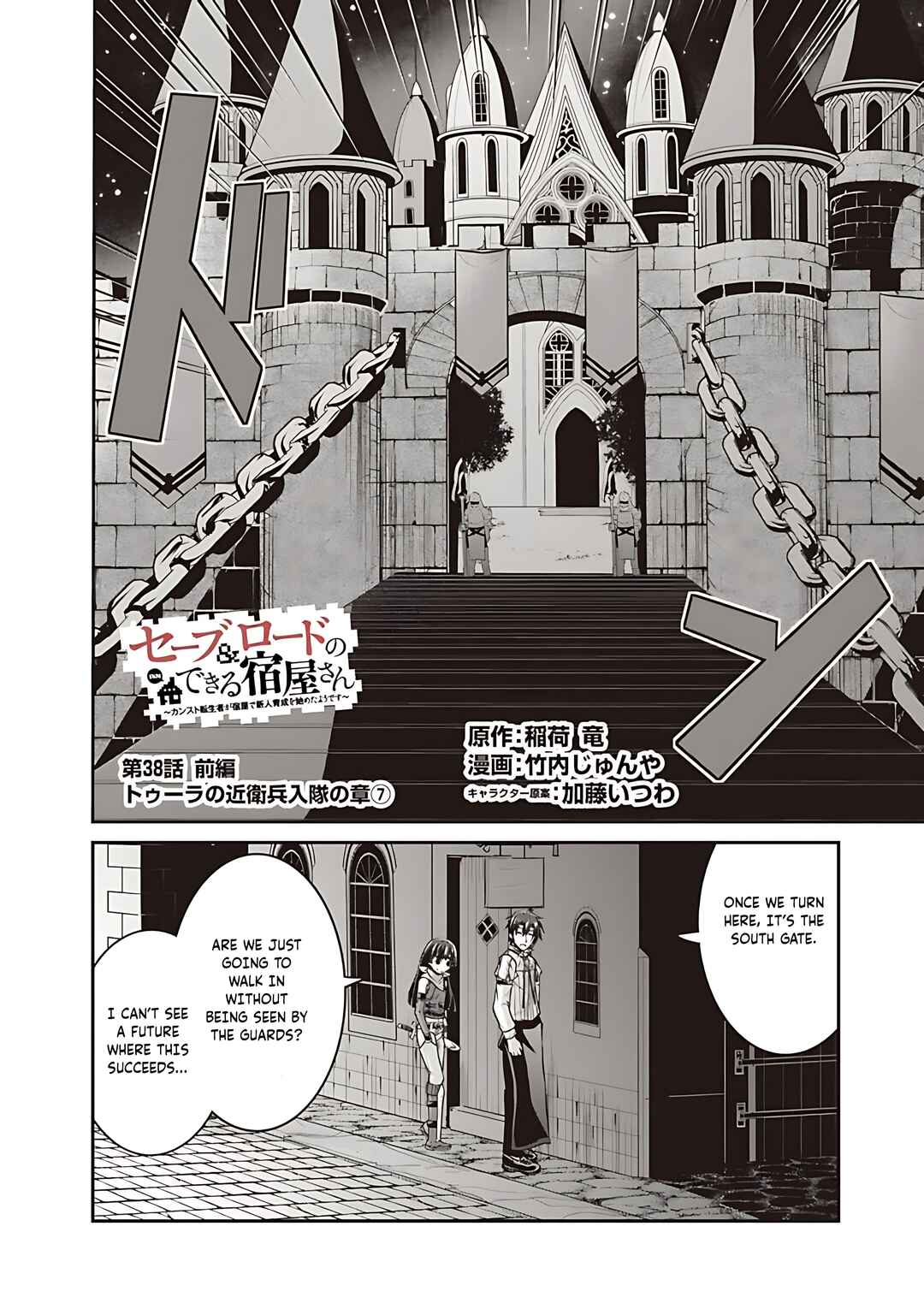 Save & Load no Dekiru Yadoya-san Chapter 38 - Page 3