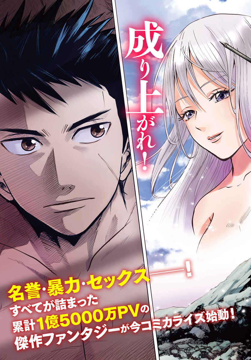 Oukoku e Tsuzuku Michi - Dorei Kenshi no Nariagari Harem Life Chapter 1 - Page 4
