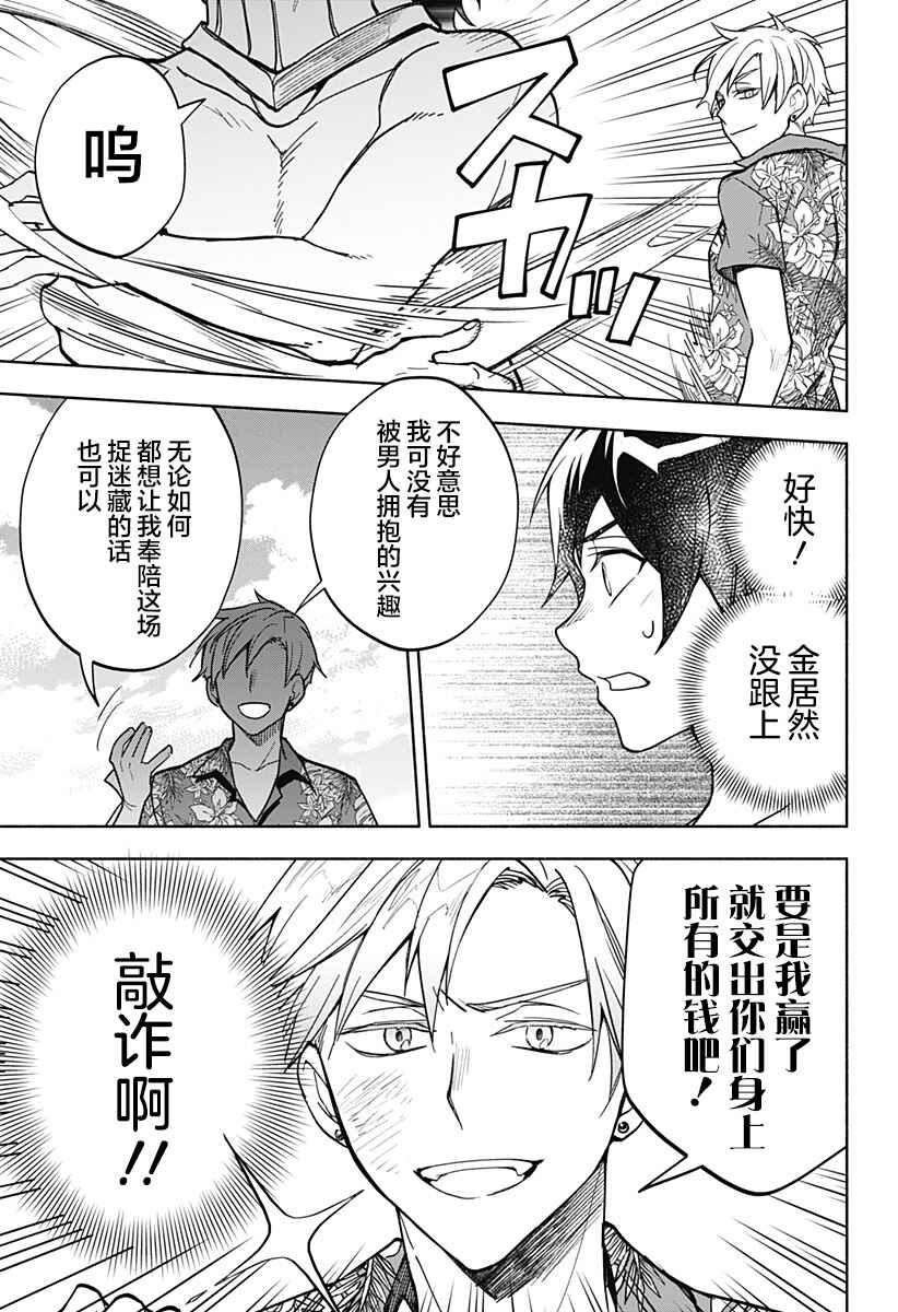 Maou-sama Exchange!! Chapter 10 - Page 13