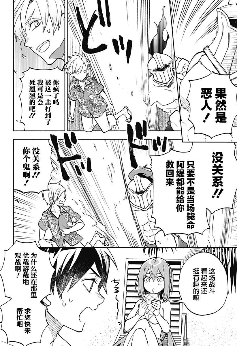 Maou-sama Exchange!! Chapter 10 - Page 14