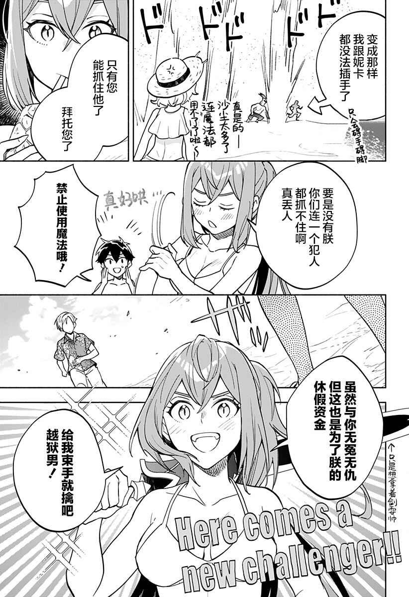Maou-sama Exchange!! Chapter 10 - Page 15