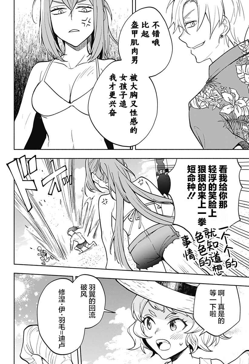 Maou-sama Exchange!! Chapter 10 - Page 16