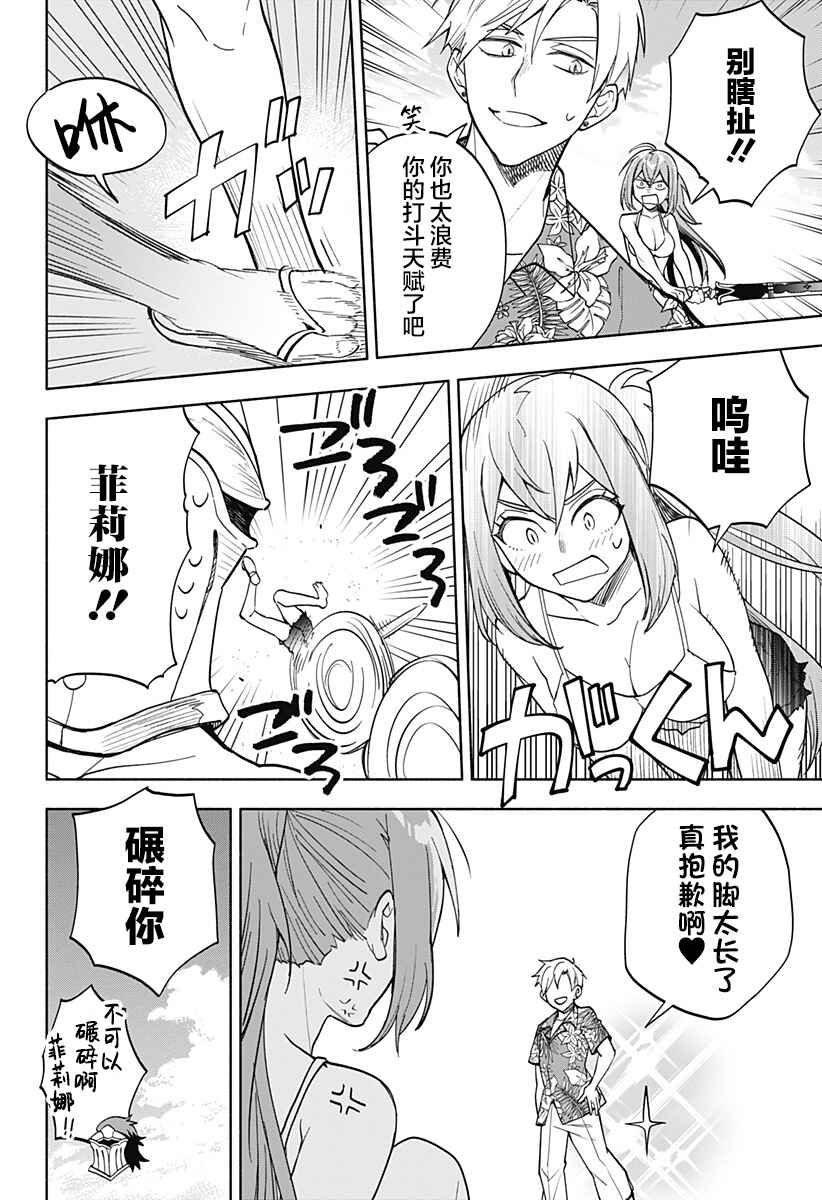 Maou-sama Exchange!! Chapter 10 - Page 18