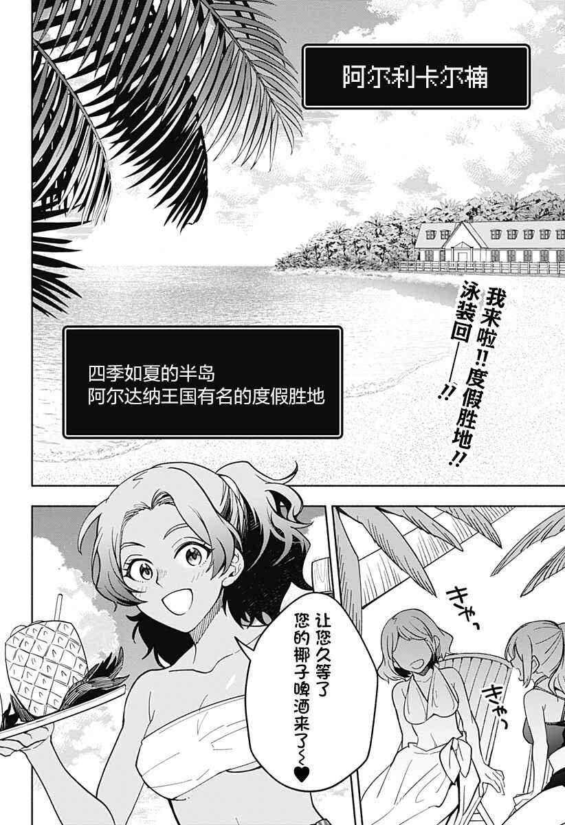 Maou-sama Exchange!! Chapter 10 - Page 2