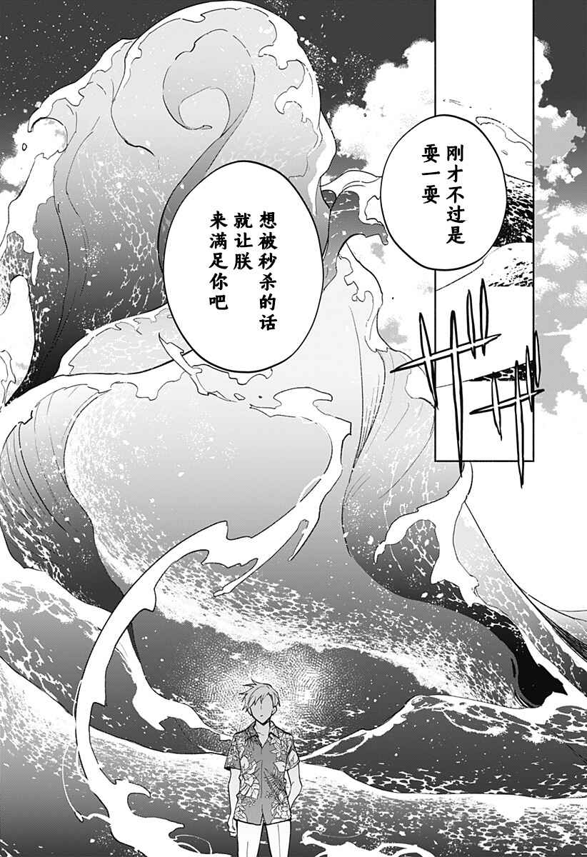 Maou-sama Exchange!! Chapter 10 - Page 20
