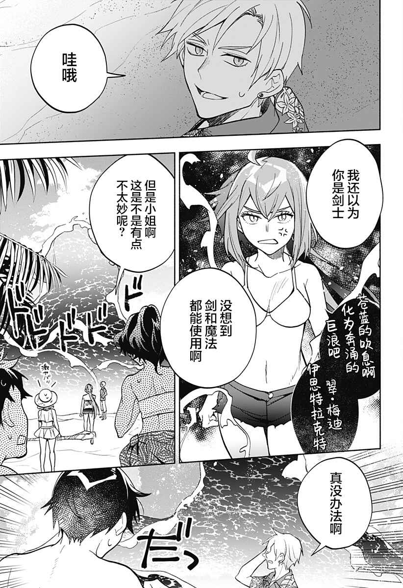 Maou-sama Exchange!! Chapter 10 - Page 21