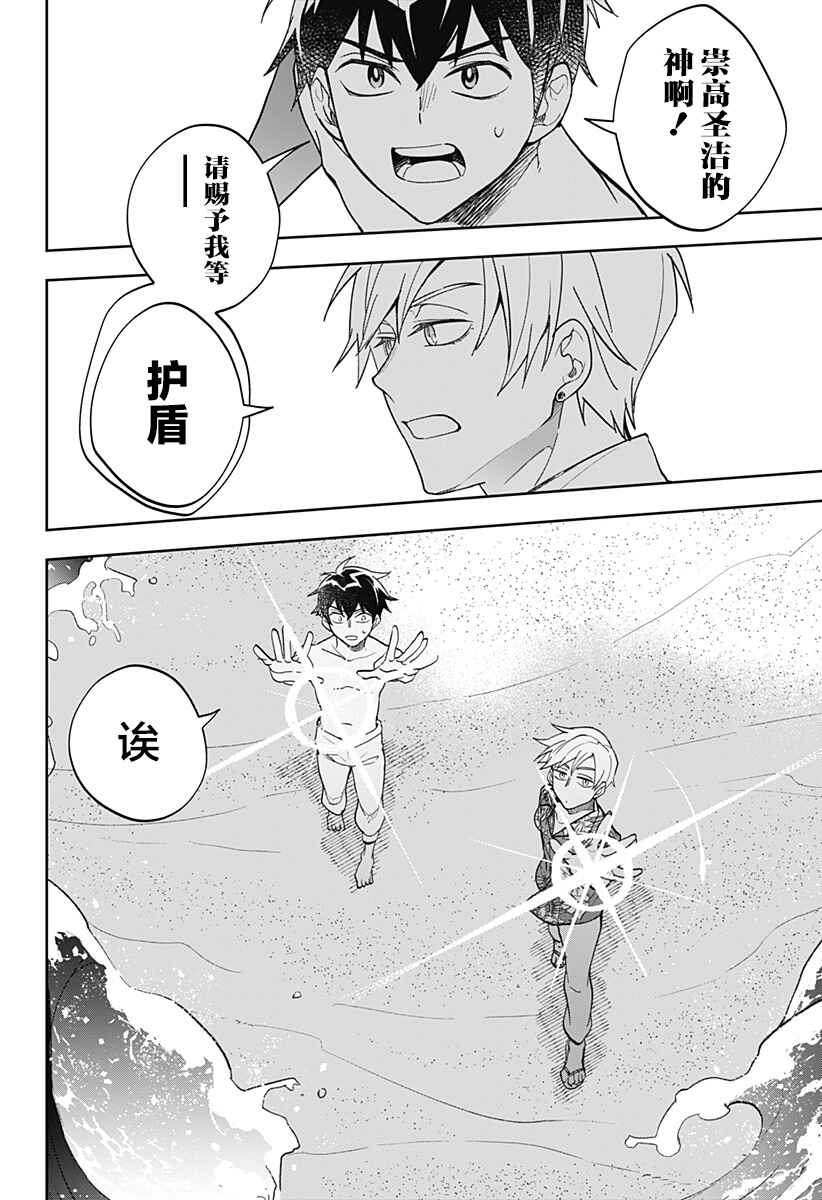 Maou-sama Exchange!! Chapter 10 - Page 22