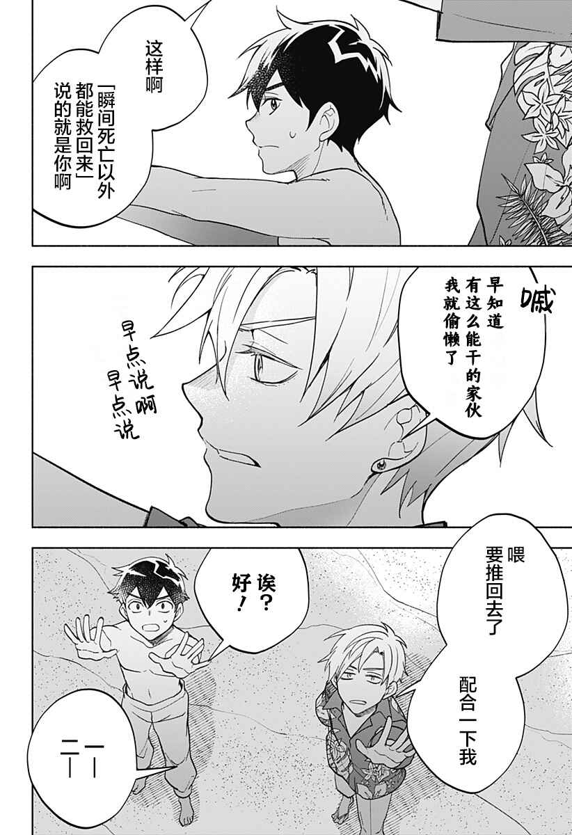 Maou-sama Exchange!! Chapter 10 - Page 24