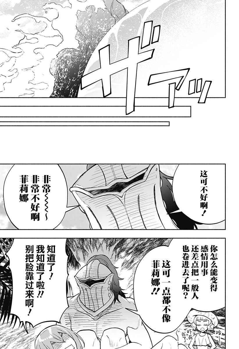 Maou-sama Exchange!! Chapter 10 - Page 25