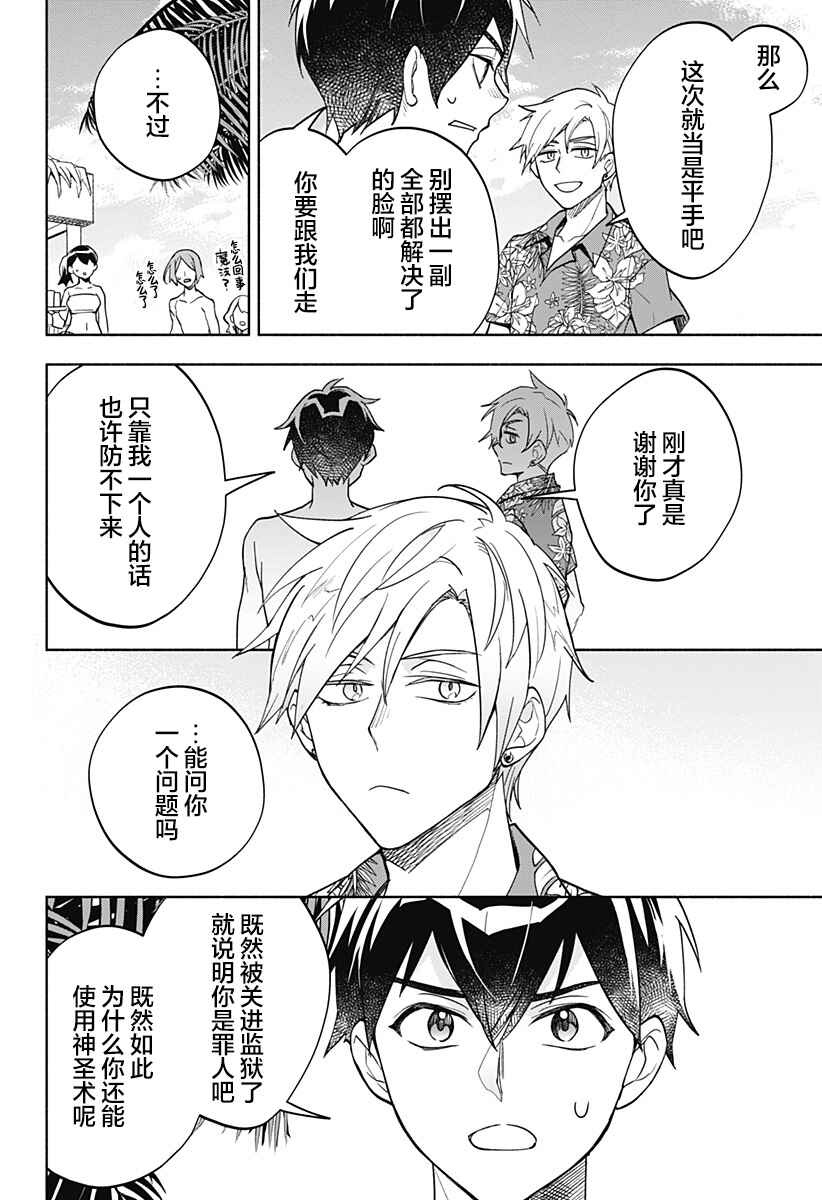 Maou-sama Exchange!! Chapter 10 - Page 26