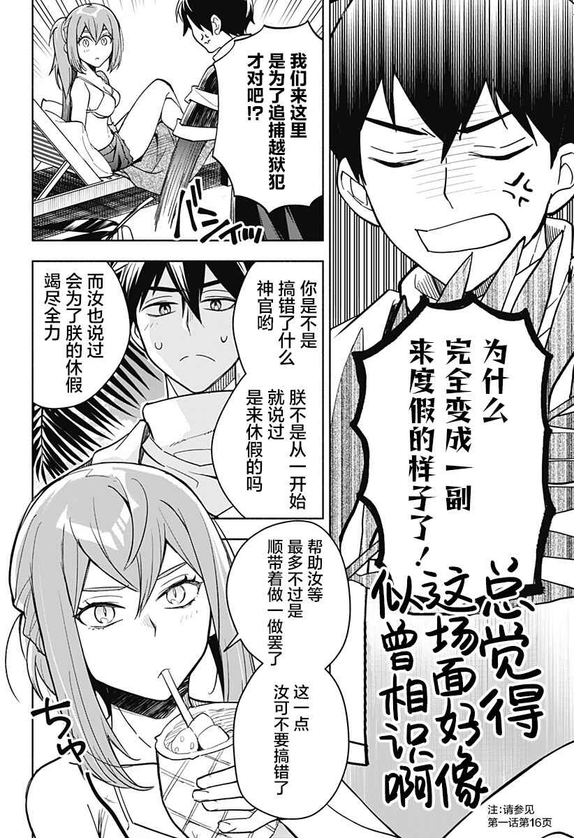 Maou-sama Exchange!! Chapter 10 - Page 4