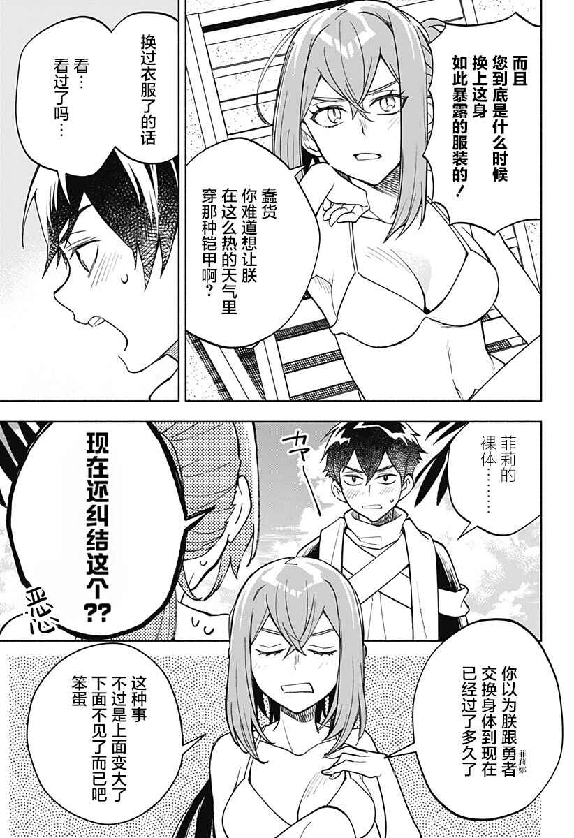 Maou-sama Exchange!! Chapter 10 - Page 5