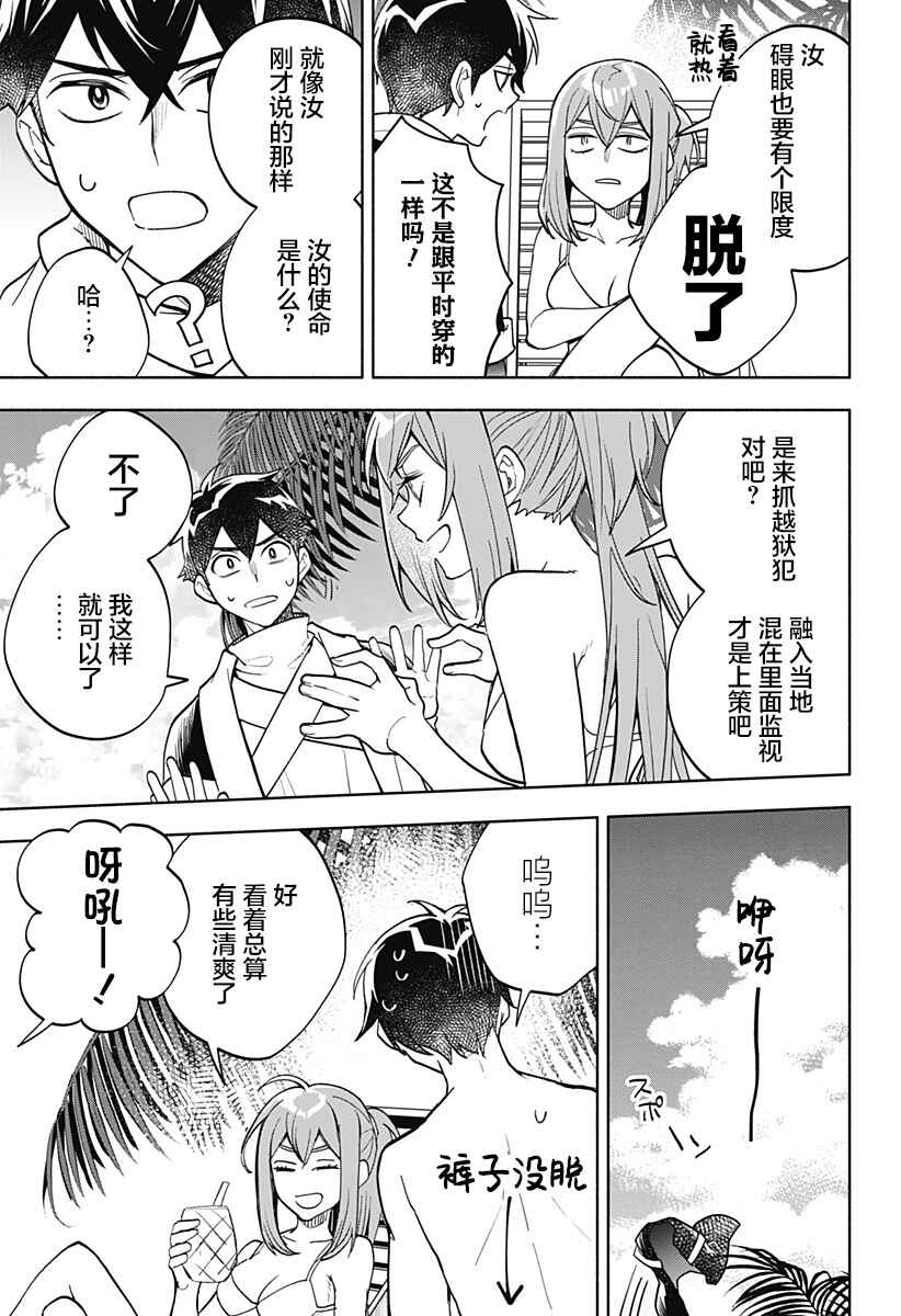 Maou-sama Exchange!! Chapter 10 - Page 7