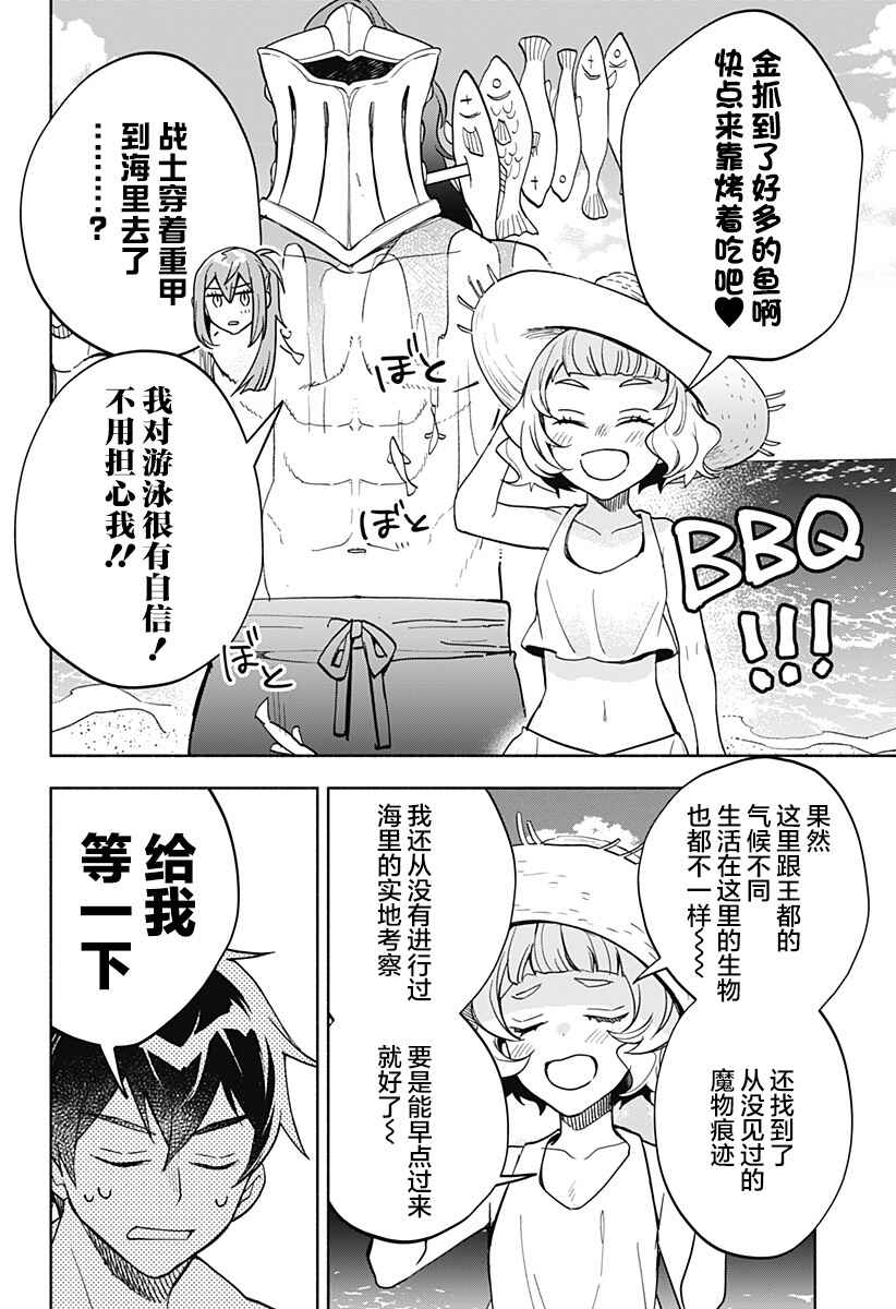 Maou-sama Exchange!! Chapter 10 - Page 8