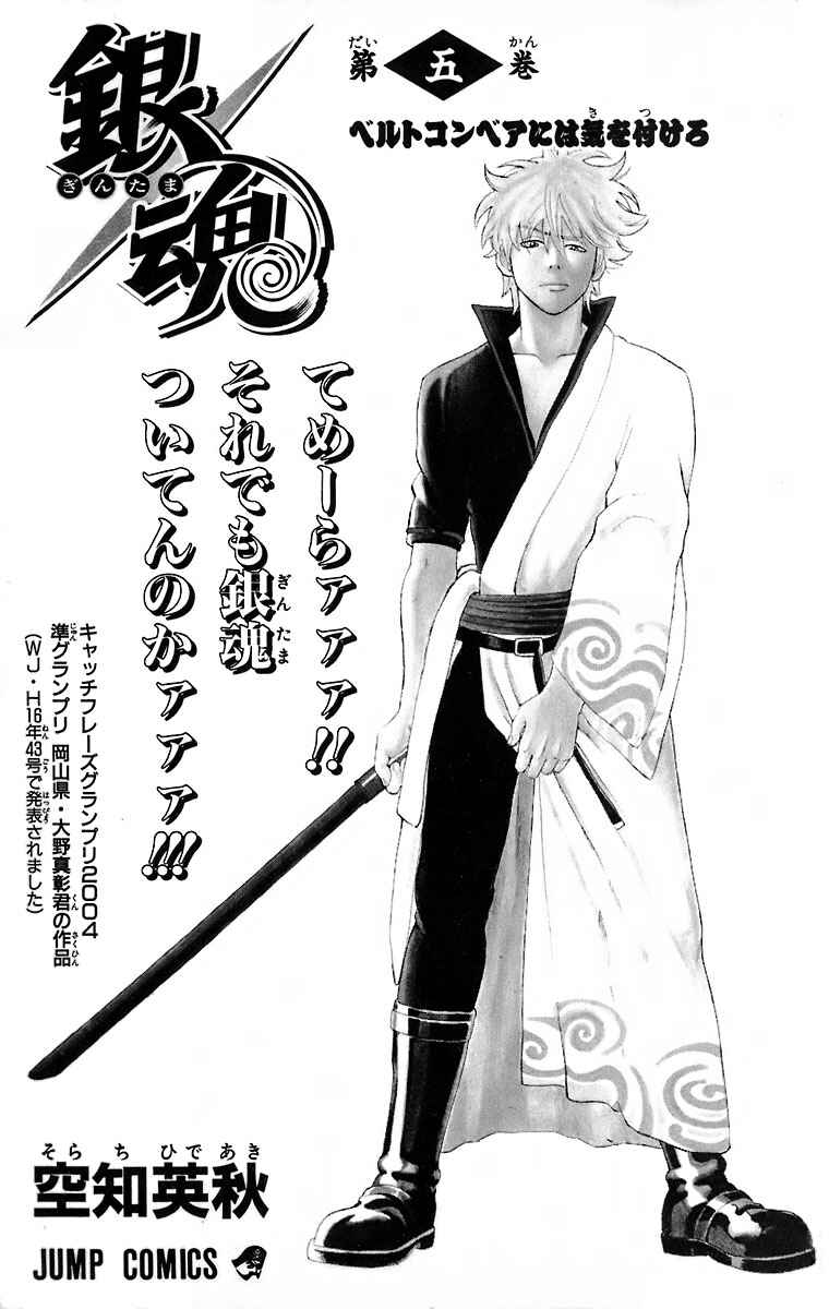 Gintama Chapter 32 - Page 3