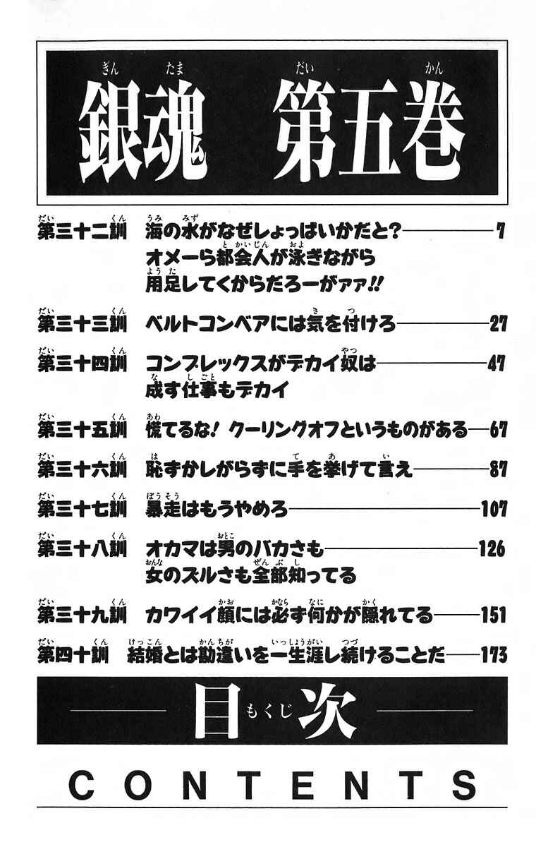 Gintama Chapter 32 - Page 5