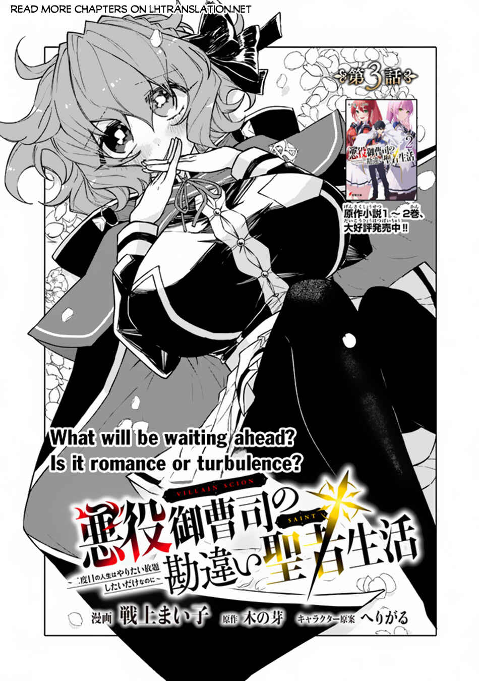 Akuyaku Onzoushi no Kanchigai Seija Seikatsu ~Nidome no Jinsei wa Yaritai Houdai Shitai Dake na no ni~ Chapter 3 - Page 2