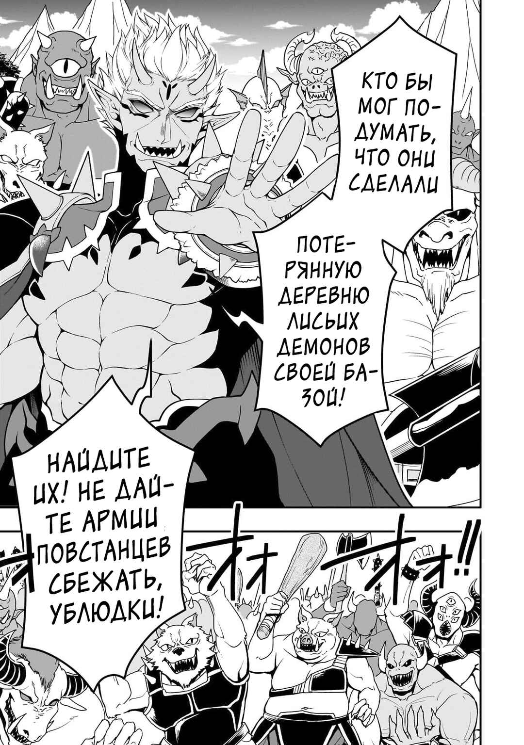 Lv2 kara Cheat datta Moto Yuusha Kouho no Mattari Isekai Life Chapter 54 - Page 11