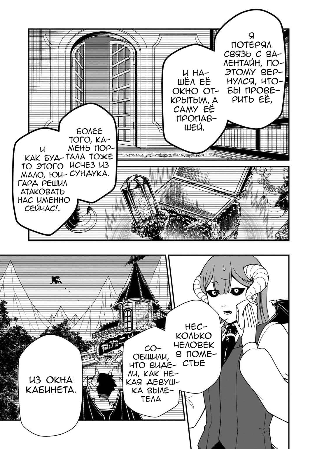 Lv2 kara Cheat datta Moto Yuusha Kouho no Mattari Isekai Life Chapter 54 - Page 13