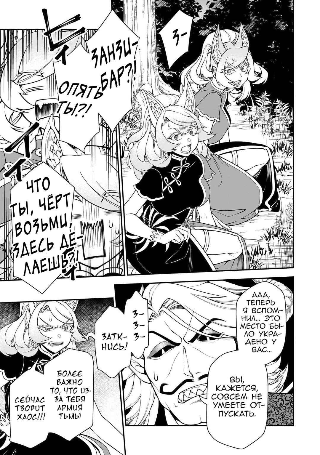 Lv2 kara Cheat datta Moto Yuusha Kouho no Mattari Isekai Life Chapter 54 - Page 15