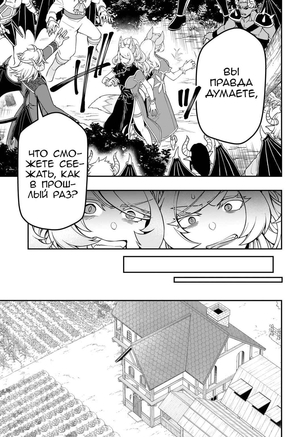 Lv2 kara Cheat datta Moto Yuusha Kouho no Mattari Isekai Life Chapter 54 - Page 17