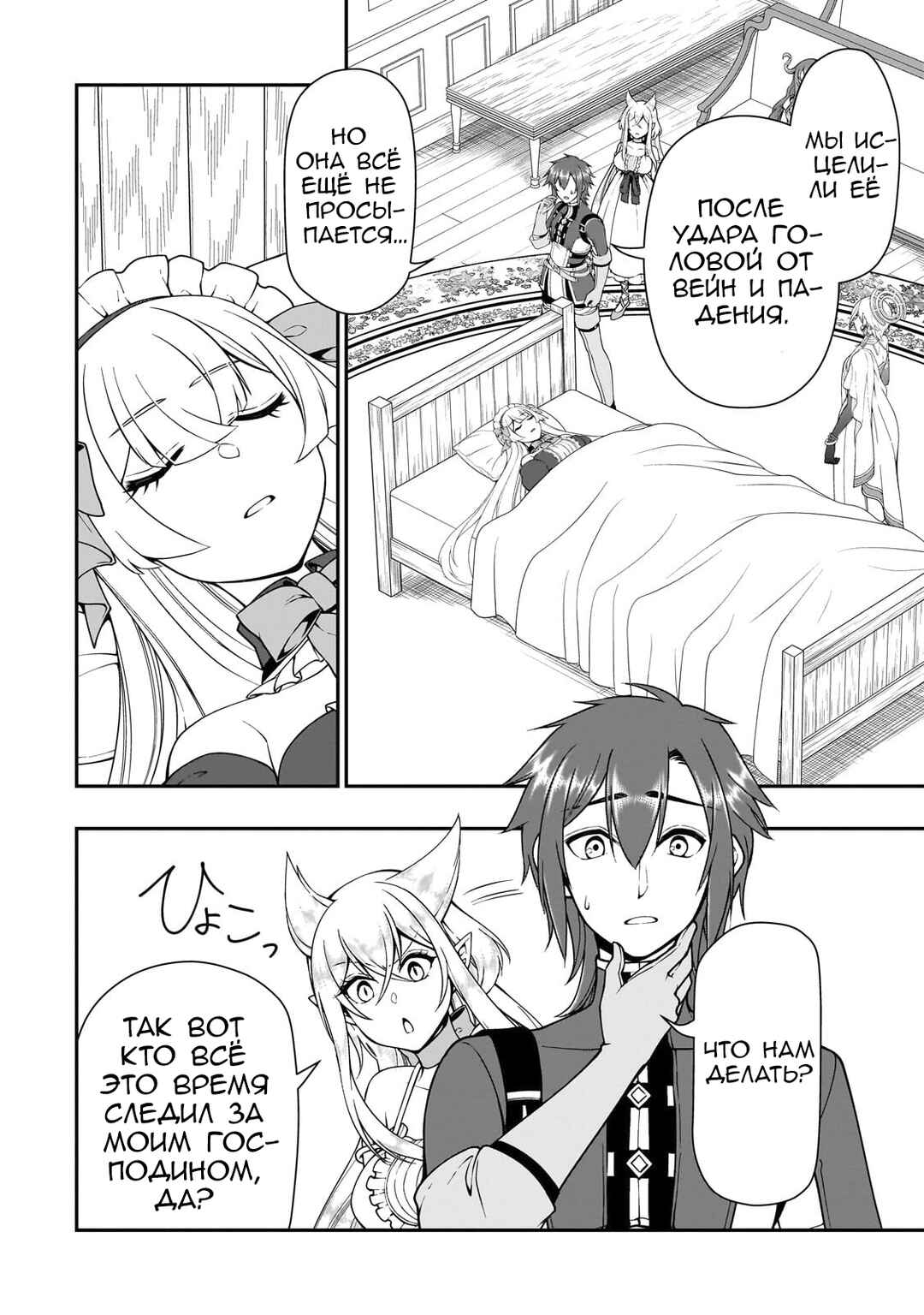 Lv2 kara Cheat datta Moto Yuusha Kouho no Mattari Isekai Life Chapter 54 - Page 18