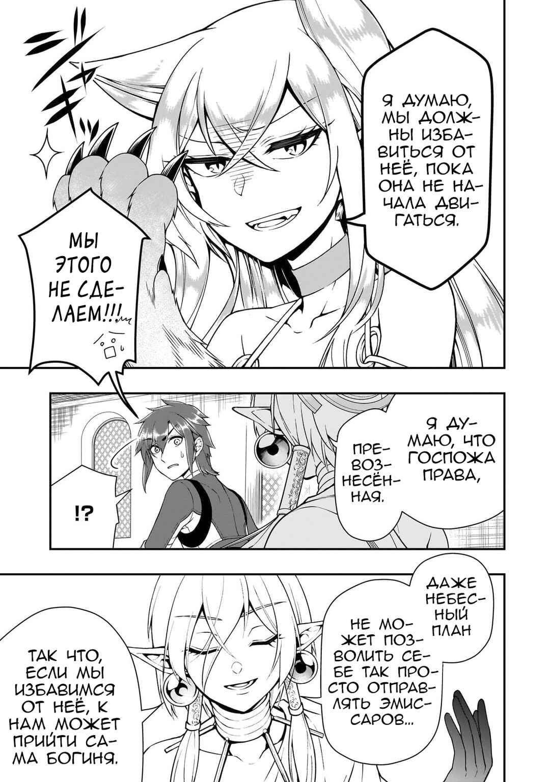 Lv2 kara Cheat datta Moto Yuusha Kouho no Mattari Isekai Life Chapter 54 - Page 19