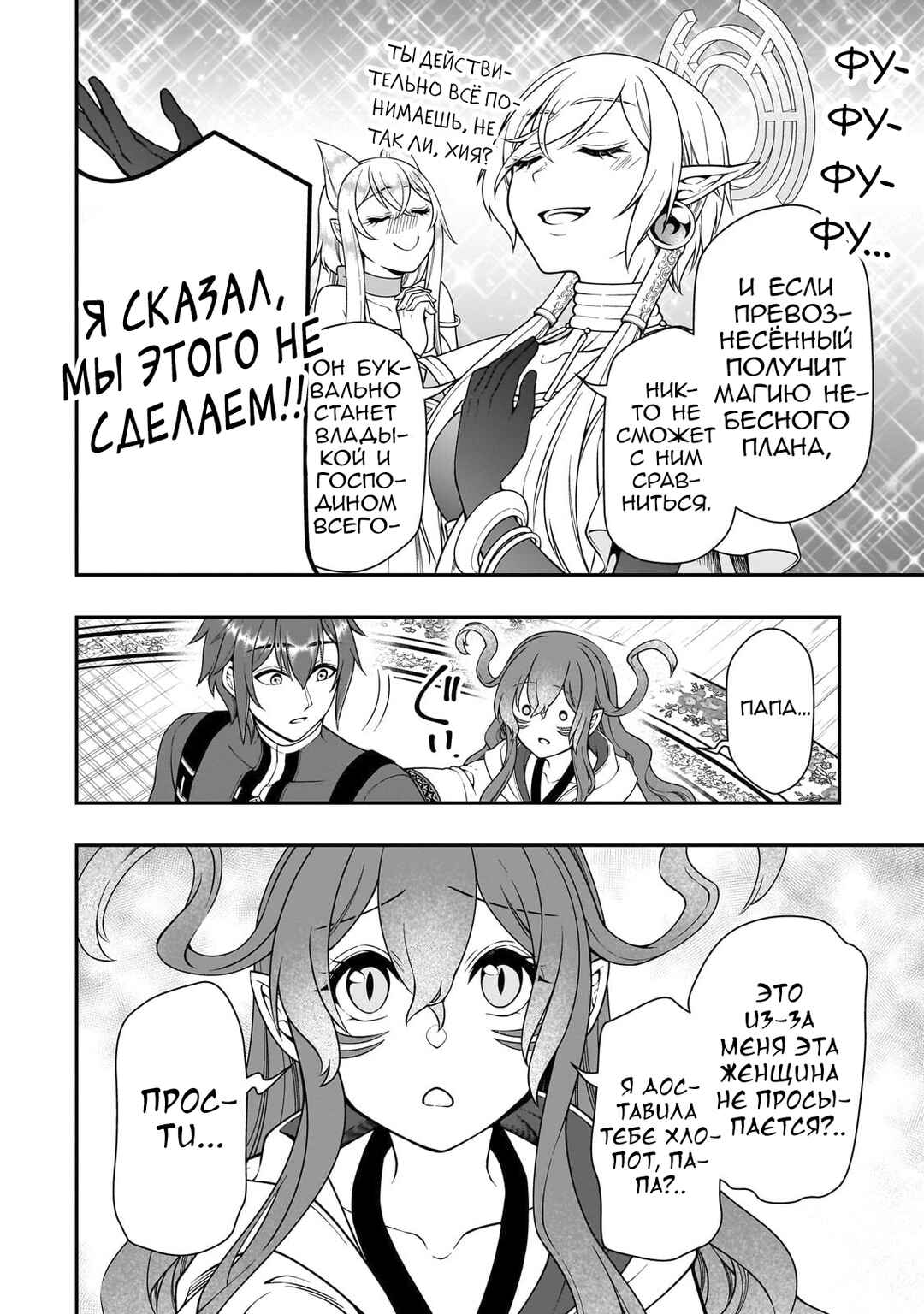Lv2 kara Cheat datta Moto Yuusha Kouho no Mattari Isekai Life Chapter 54 - Page 20