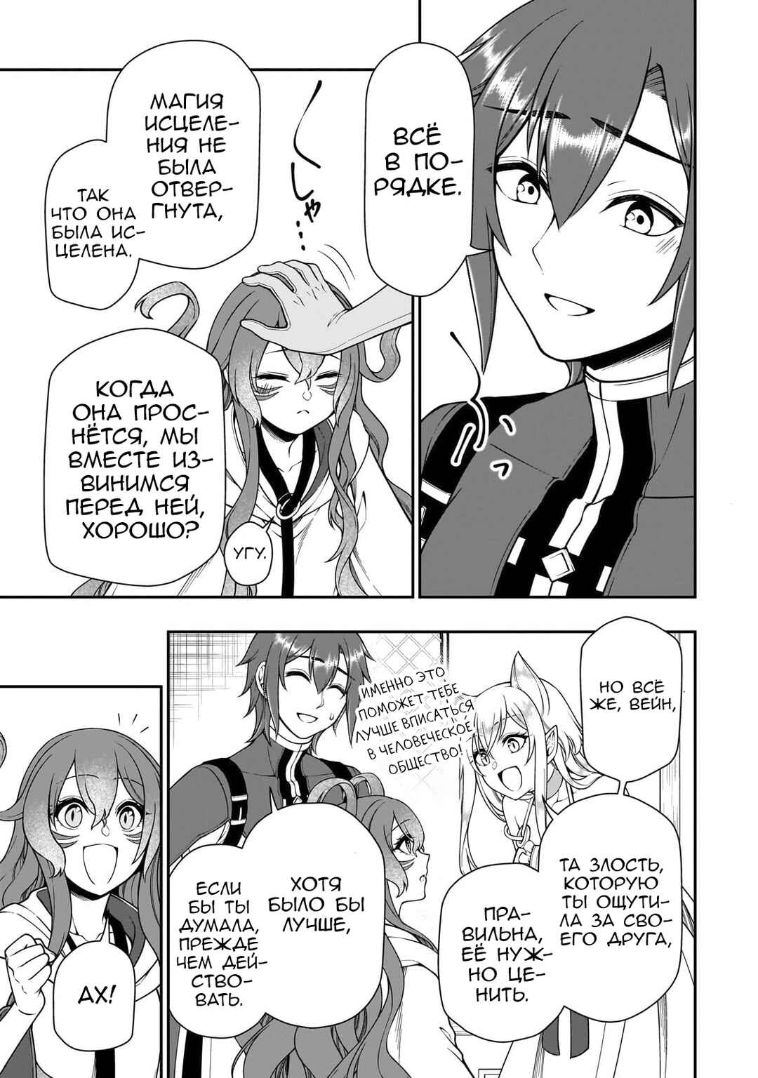 Lv2 kara Cheat datta Moto Yuusha Kouho no Mattari Isekai Life Chapter 54 - Page 21