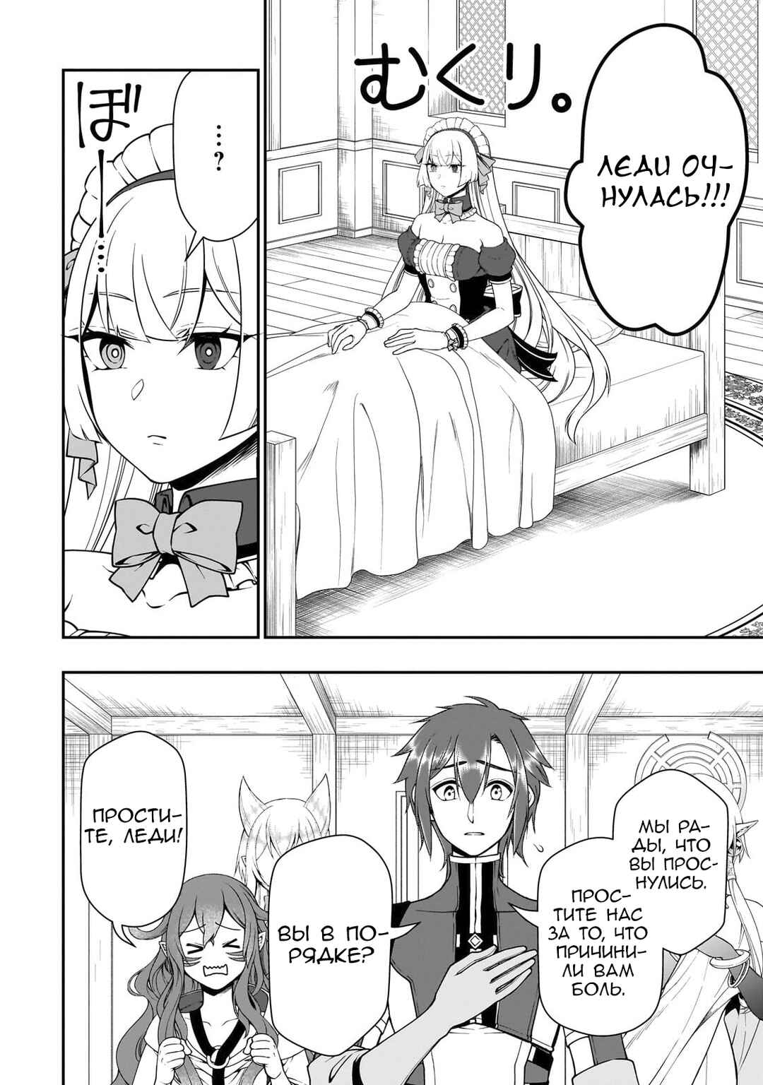 Lv2 kara Cheat datta Moto Yuusha Kouho no Mattari Isekai Life Chapter 54 - Page 22