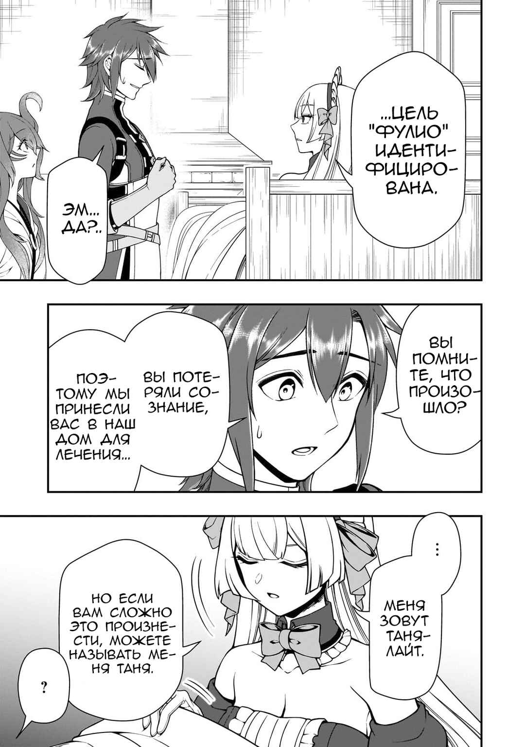Lv2 kara Cheat datta Moto Yuusha Kouho no Mattari Isekai Life Chapter 54 - Page 23