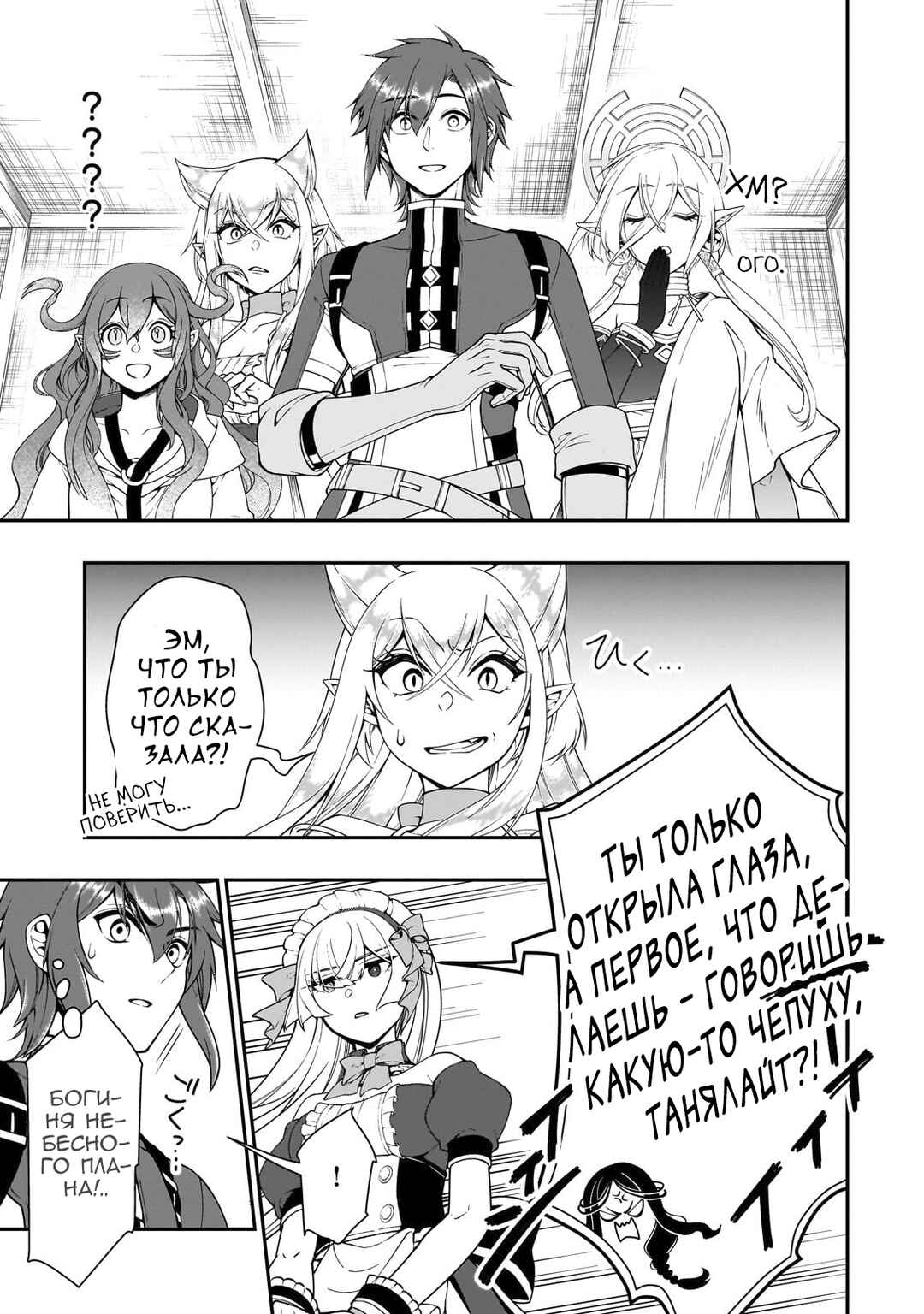 Lv2 kara Cheat datta Moto Yuusha Kouho no Mattari Isekai Life Chapter 54 - Page 25