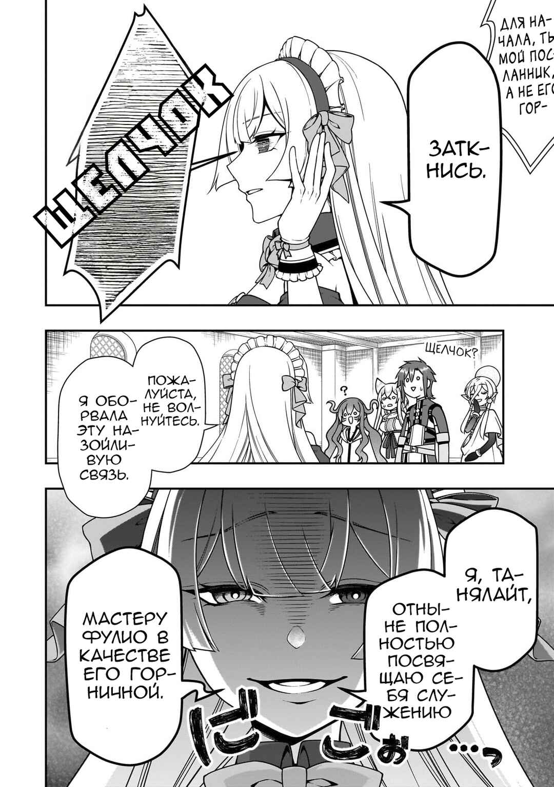 Lv2 kara Cheat datta Moto Yuusha Kouho no Mattari Isekai Life Chapter 54 - Page 26