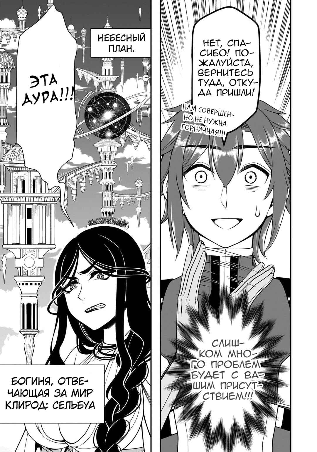 Lv2 kara Cheat datta Moto Yuusha Kouho no Mattari Isekai Life Chapter 54 - Page 27