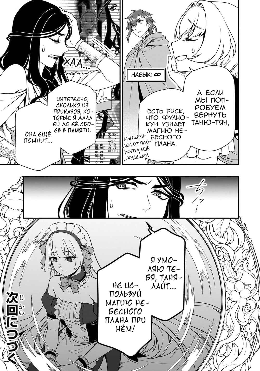Lv2 kara Cheat datta Moto Yuusha Kouho no Mattari Isekai Life Chapter 54 - Page 29