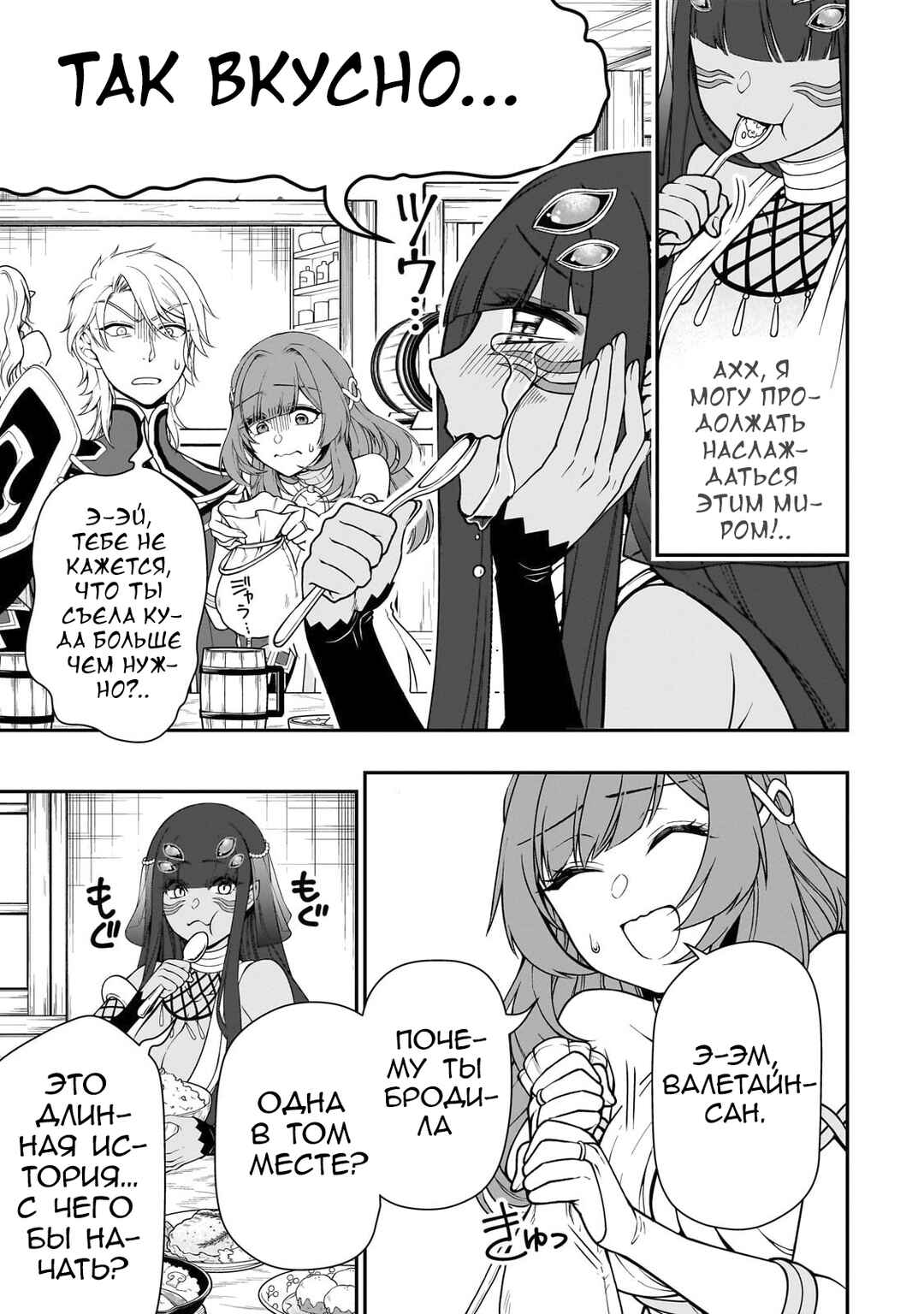 Lv2 kara Cheat datta Moto Yuusha Kouho no Mattari Isekai Life Chapter 54 - Page 3