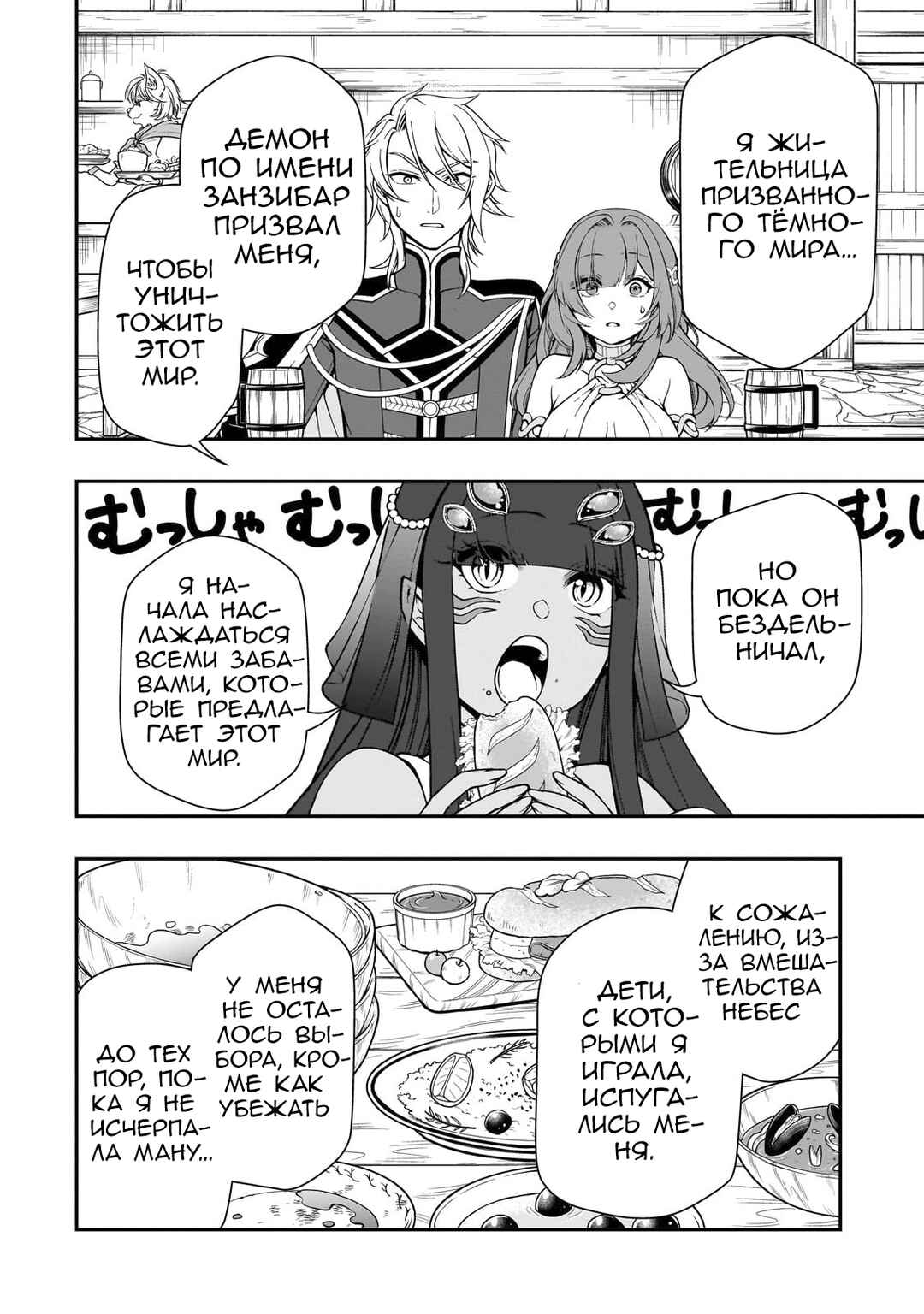 Lv2 kara Cheat datta Moto Yuusha Kouho no Mattari Isekai Life Chapter 54 - Page 4