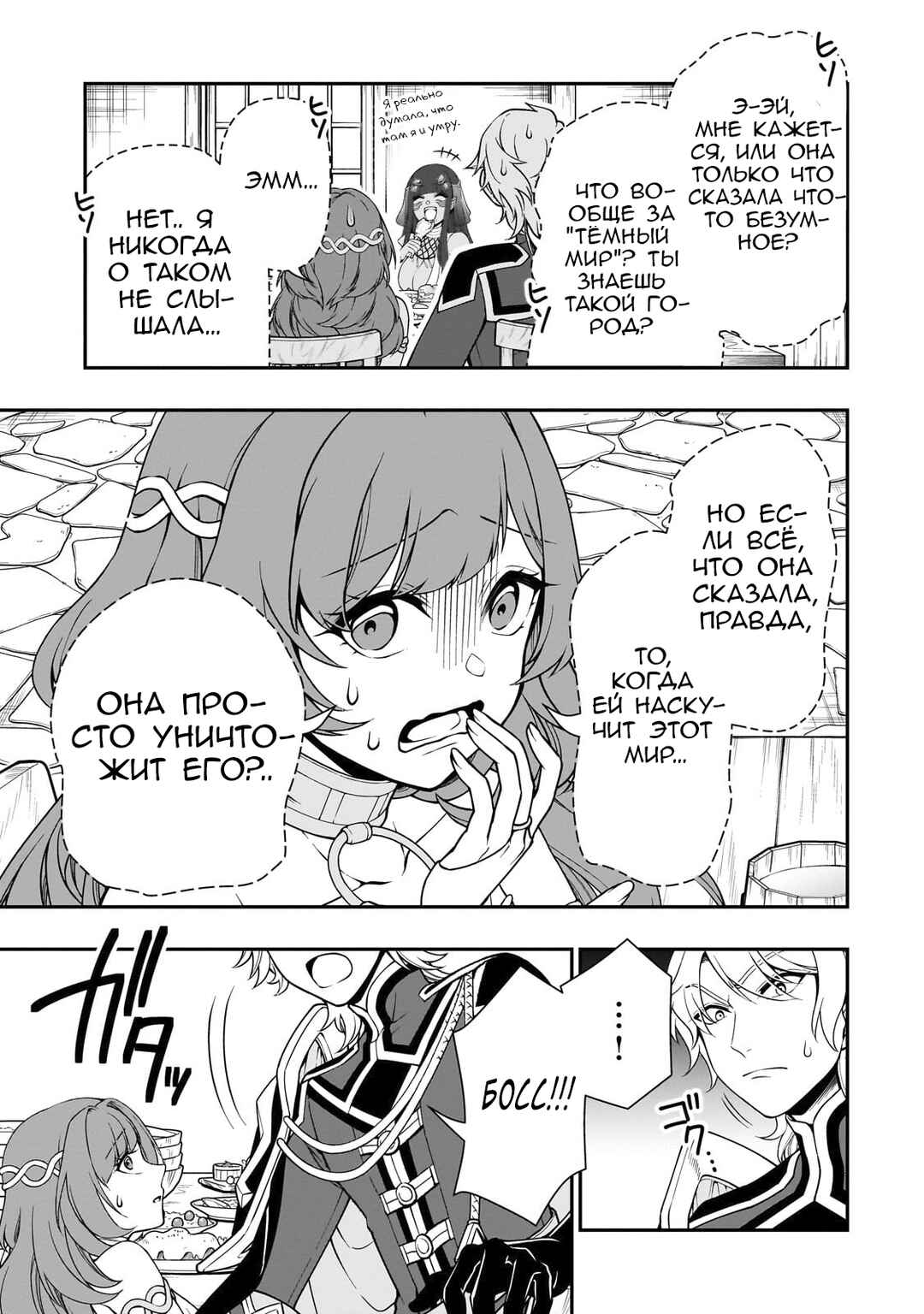 Lv2 kara Cheat datta Moto Yuusha Kouho no Mattari Isekai Life Chapter 54 - Page 5