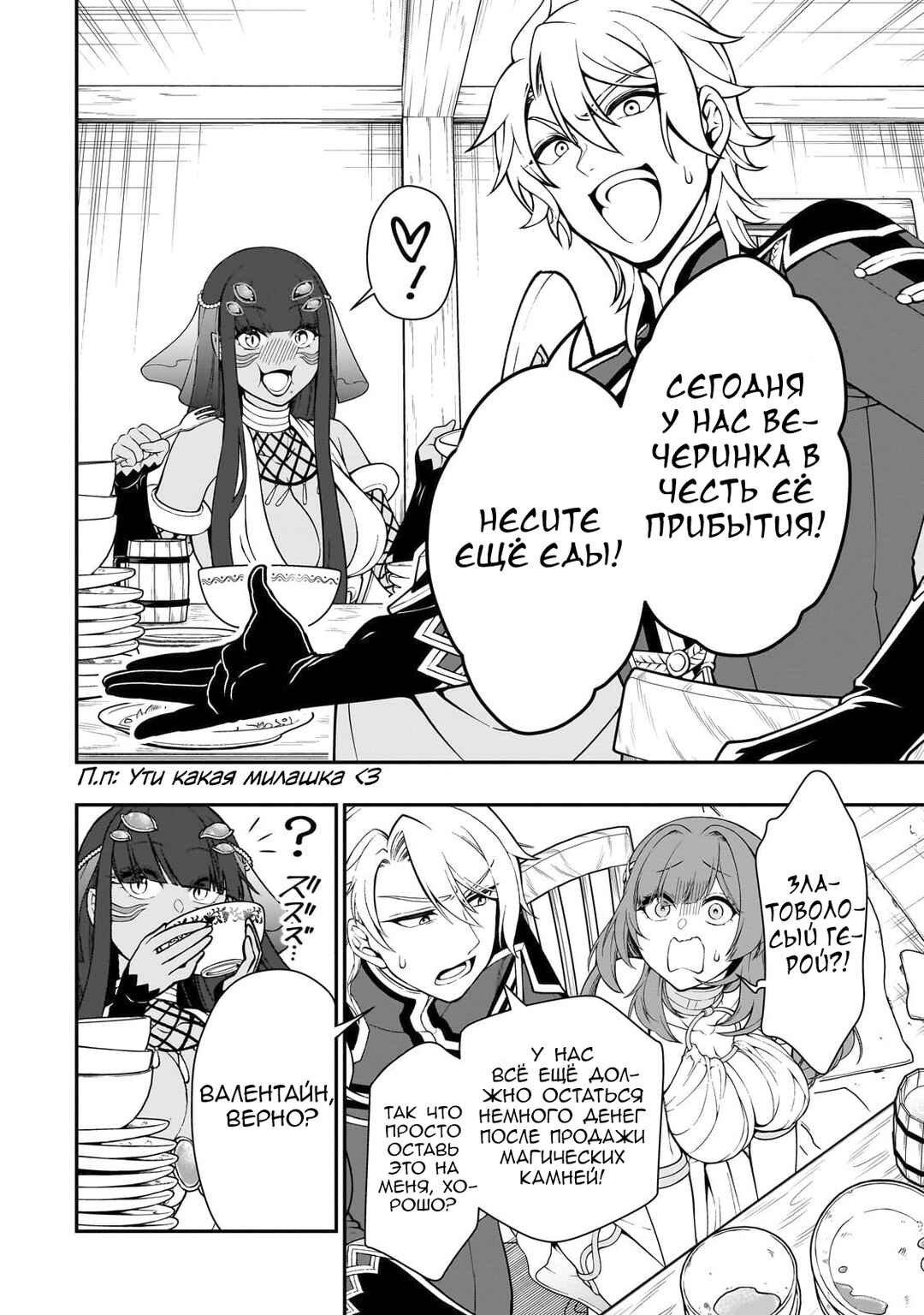 Lv2 kara Cheat datta Moto Yuusha Kouho no Mattari Isekai Life Chapter 54 - Page 6