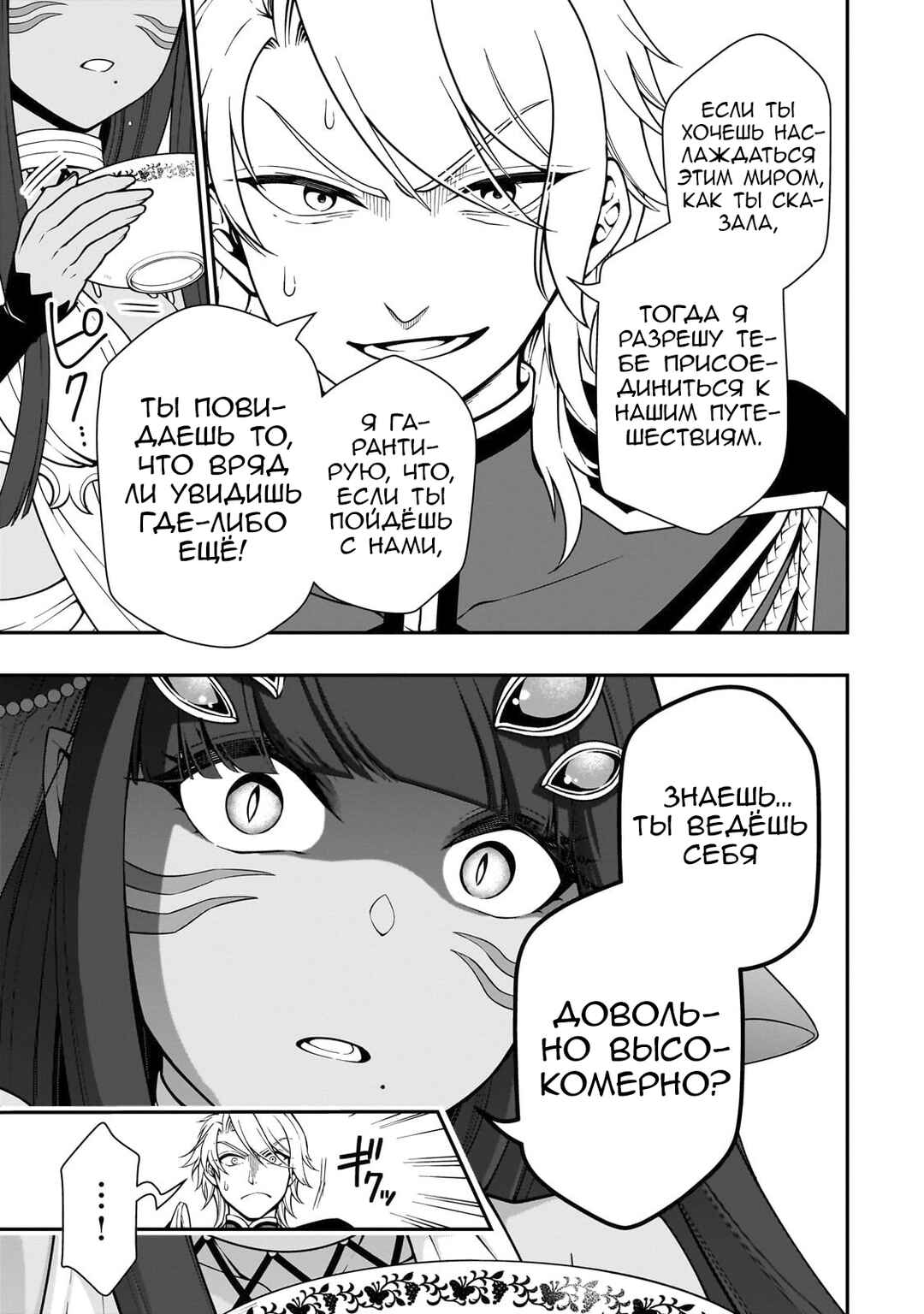 Lv2 kara Cheat datta Moto Yuusha Kouho no Mattari Isekai Life Chapter 54 - Page 7