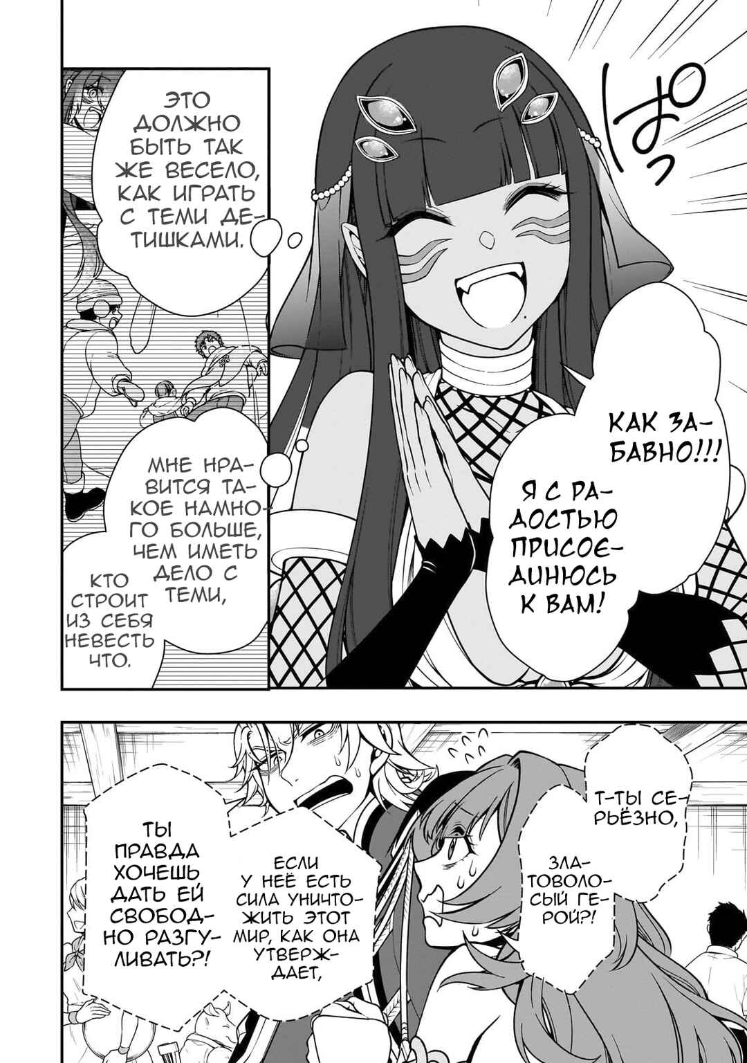 Lv2 kara Cheat datta Moto Yuusha Kouho no Mattari Isekai Life Chapter 54 - Page 8