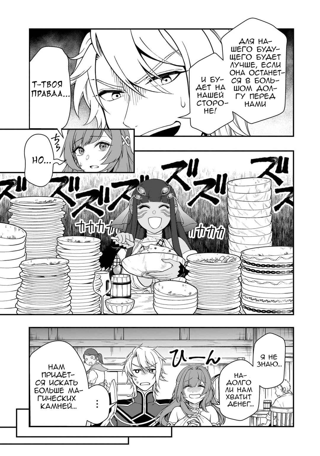 Lv2 kara Cheat datta Moto Yuusha Kouho no Mattari Isekai Life Chapter 54 - Page 9