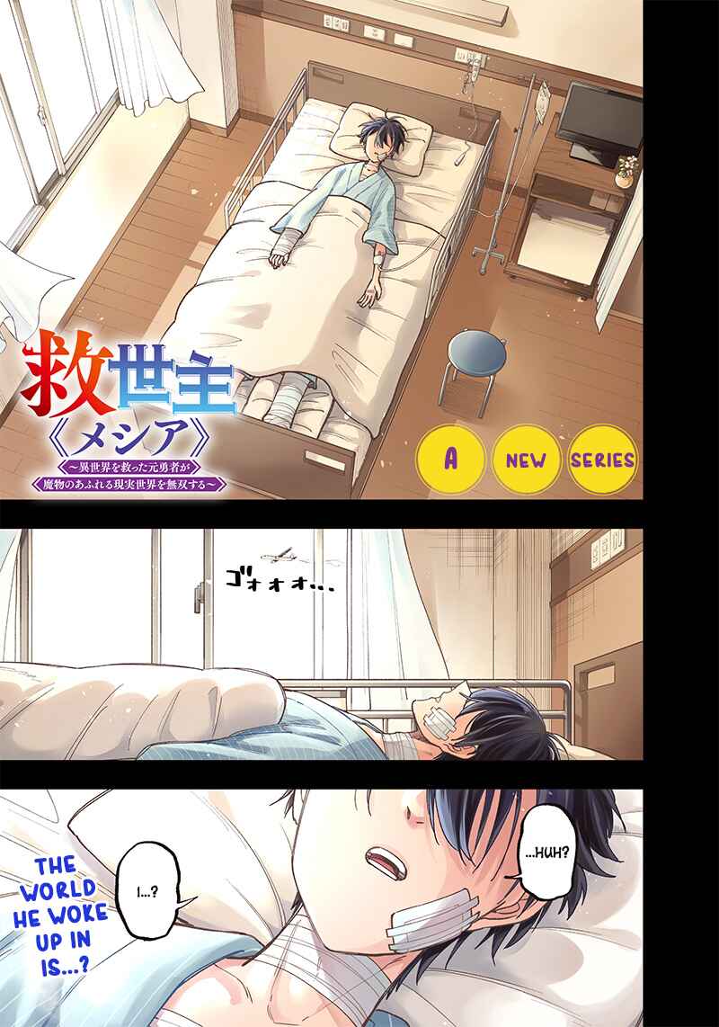 Kyuuseishu «Messiah» ~Isekai wo Sukutta Motoyuusha ga Mamono no Afureru Genjitsu Sekai wo Musou Suru~ Chapter 1 - Page 1