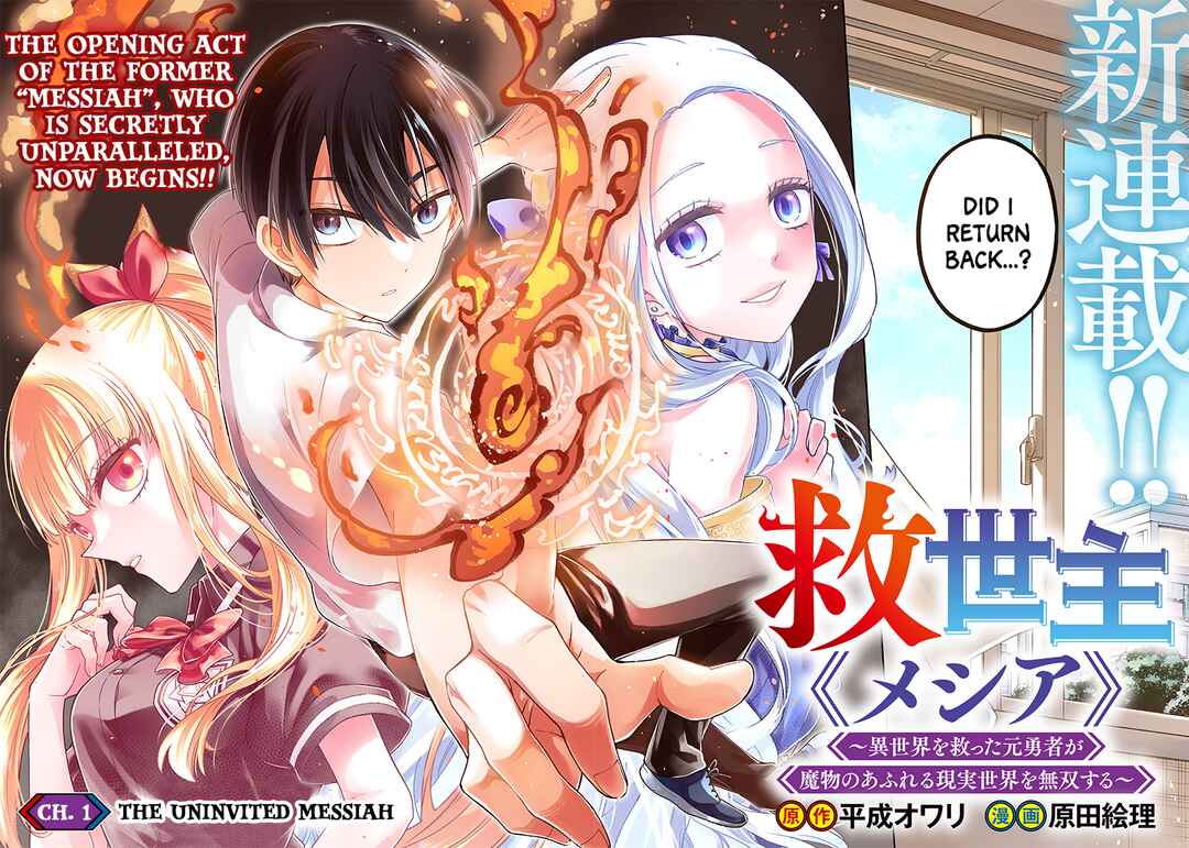Kyuuseishu «Messiah» ~Isekai wo Sukutta Motoyuusha ga Mamono no Afureru Genjitsu Sekai wo Musou Suru~ Chapter 1 - Page 2