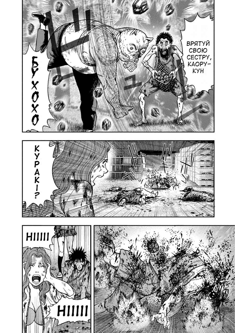 Kichikujima Chapter 12 - Page 23